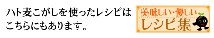 きなこのレシピへ