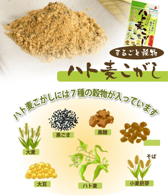 ハト麦こがし