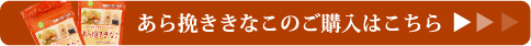 国産 あら挽ききなこのご購入はこちらから