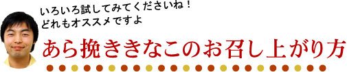 国産 あら挽ききなこの美味しいお召し上がり方