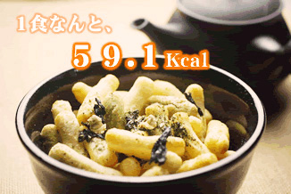 あられ茶漬はとってもヘルシー