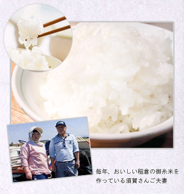 稲倉の御糸米