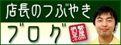 ナチュラルフード 豆屋.comの店長ブログ