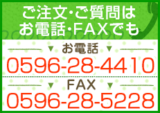 ナチュラルフード 伊勢 豆屋へのお電話でのお問い合わせ